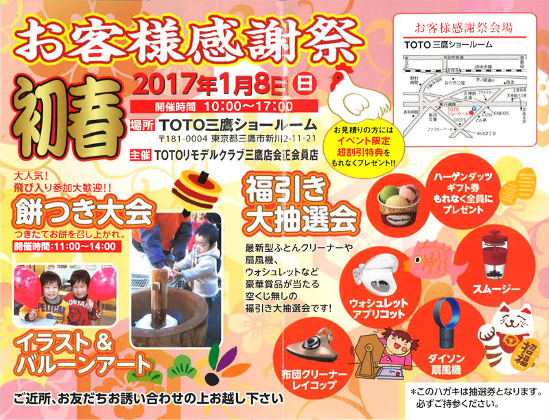 お客様感謝祭・餅つき大会