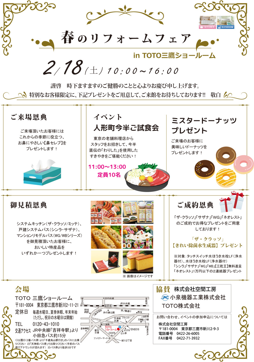 春のリフォームフェアinTOTO三鷹ショールーム